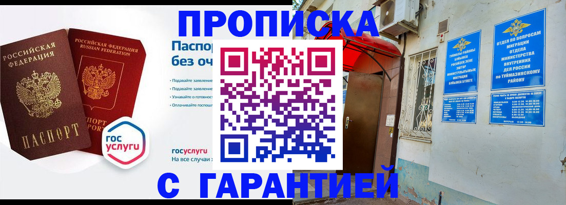 прописка законно в Кизилюрте