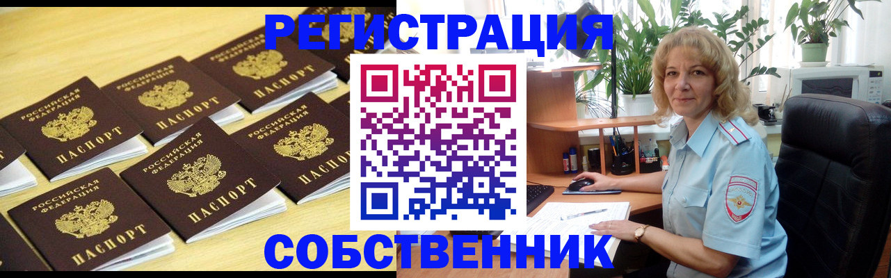 прописка от собственника в Кизилюрте